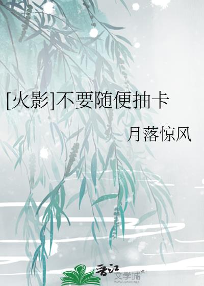 [火影]不要随便抽卡